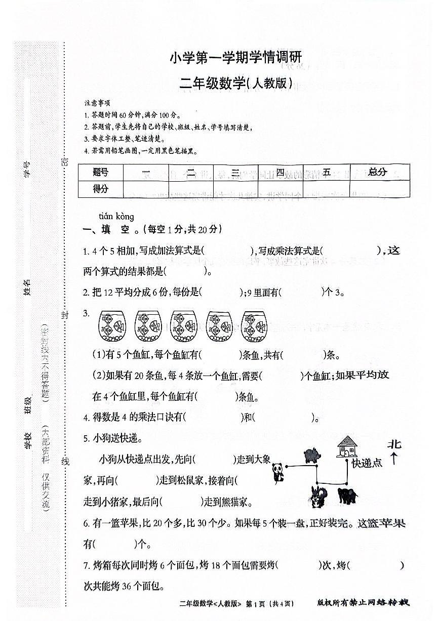 河北省保定市唐县2025-2026学年二年级上学期11月学情调研数学试题第1页