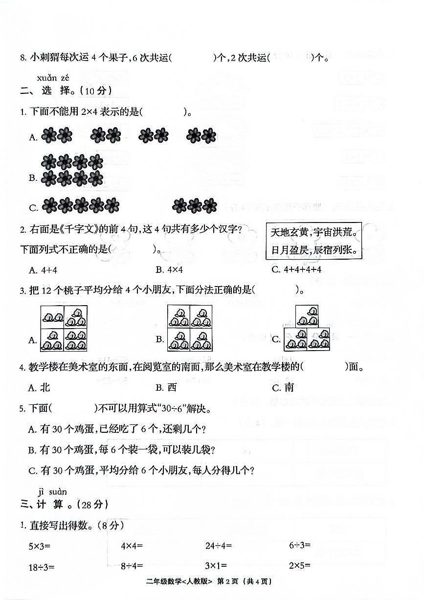河北省保定市唐县2025-2026学年二年级上学期11月学情调研数学试题第2页