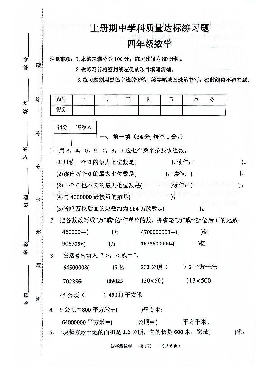 河北省保定市唐县2025-2026学年四年级上学期11月期中数学试题第1页