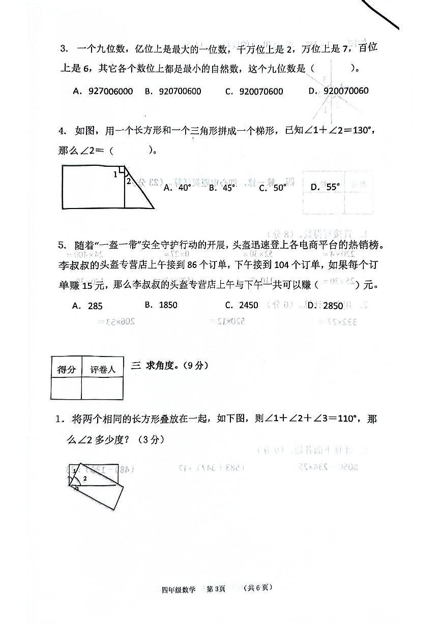 河北省保定市唐县2025-2026学年四年级上学期11月期中数学试题第3页