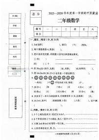 河北省保定市定州市2025-2026学年二年级上学期11月期中数学试题