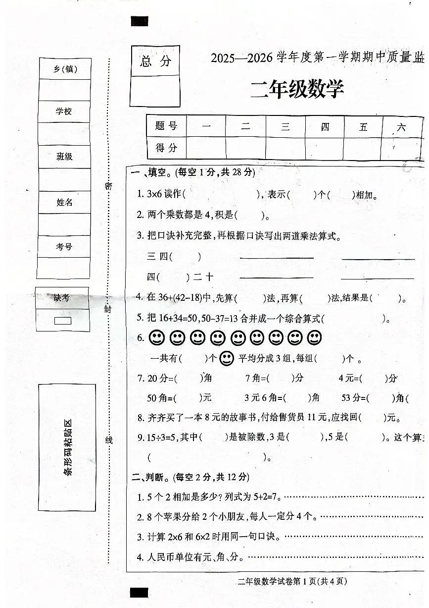 河北省保定市定州市2025-2026学年二年级上学期11月期中数学试题第1页