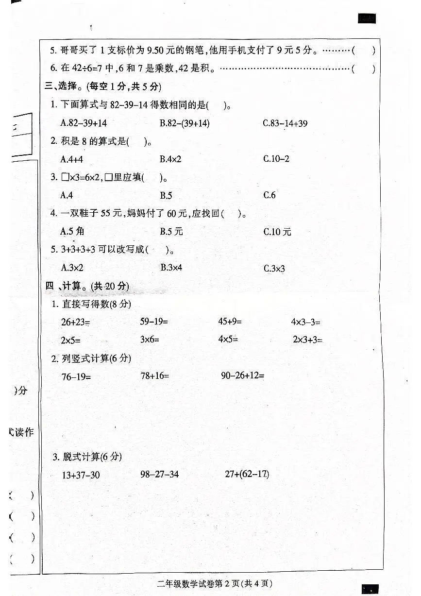 河北省保定市定州市2025-2026学年二年级上学期11月期中数学试题第2页