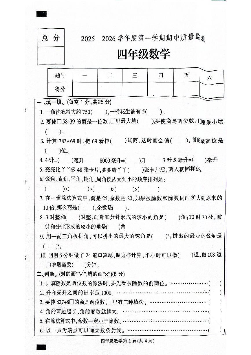 河北省保定市定州市2025-2026学年四年级上学期11月期中数学试题第1页