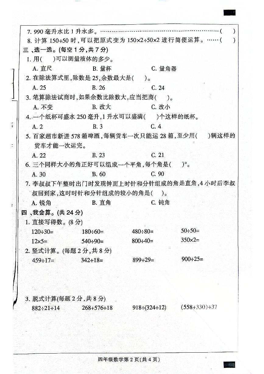 河北省保定市定州市2025-2026学年四年级上学期11月期中数学试题第2页