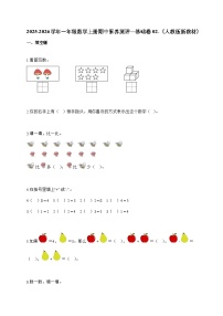 2025-2026学年一年级数学上册期中素养测评—基础卷02-（人教版新教材）含答案