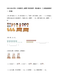 2025-2026学年一年级数学上册期中素养测评—提高卷02-（人教版新教材）含答案