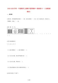 2025~2026学年一年级数学上学期期中素养测评—基础卷01-（人教版新教材）含答案