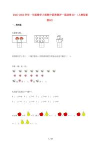 2025~2026学年一年级数学上学期期中素养测评—基础卷02-（人教版新教材）含答案