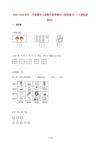 2025~2026学年一年级数学上学期期中素养测评—提高卷01-（人教版新教材）含答案