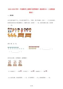 2025~2026学年一年级数学上学期期中素养测评—提高卷02-（人教版新教材）含答案