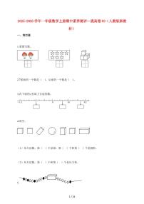2025~2026学年一年级数学上学期期中素养测评—提高卷03（人教版新教材）含答案