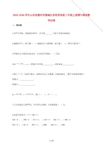 20255~2026学年山东省德州市德城区多校青岛版三年级上学期期中数学试卷【含解析】