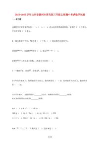 20255~2026学年山东省德州市青岛版三年级上学期期中考试数学试卷【含解析】