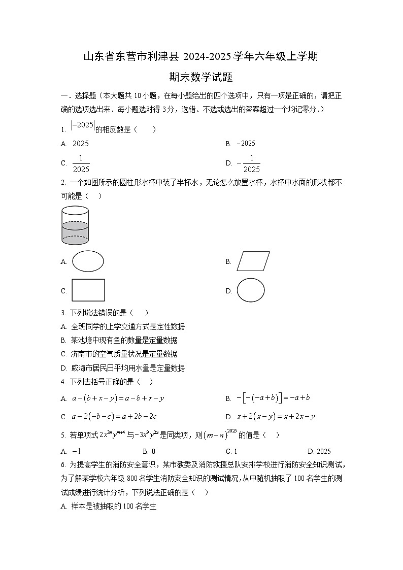 山东省东营市利津县2024-2025学年六年级上学期期末数学试卷(学生版)第1页
