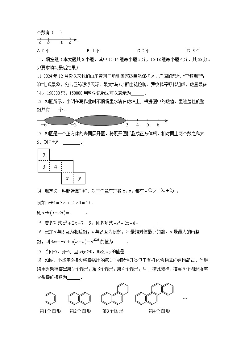 山东省东营市利津县2024-2025学年六年级上学期期末数学试卷(学生版)第3页