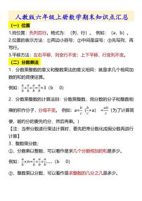 人教版六年级上册数学期末知识点汇总
