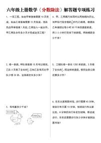 六年级上册数学期末《分数除法》专项练习含答案