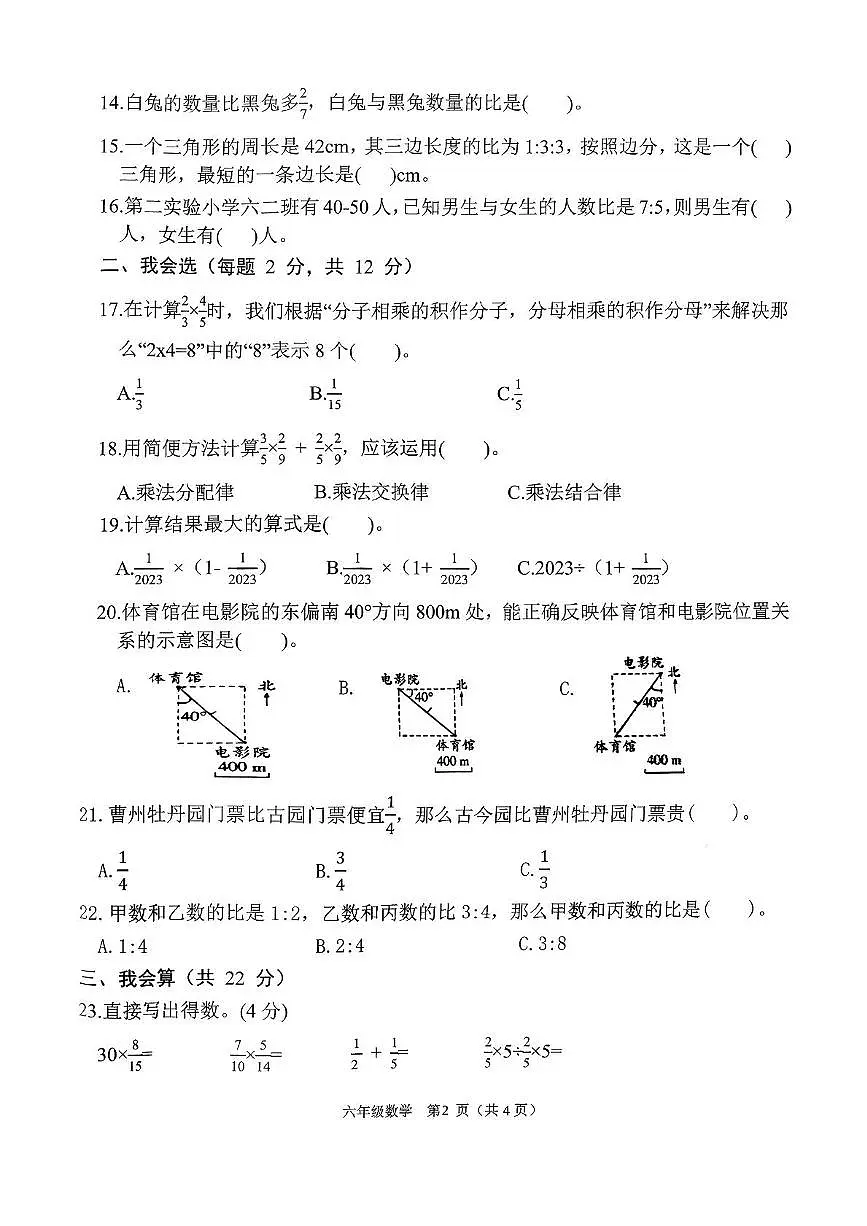 山东省菏泽市定陶区2025-2026学年六年级上学期11月期中数学试题第2页
