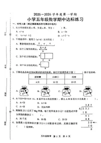 山东省菏泽市鲁西新区2025-2026学年五年级上学期期中达标练习数学试题
