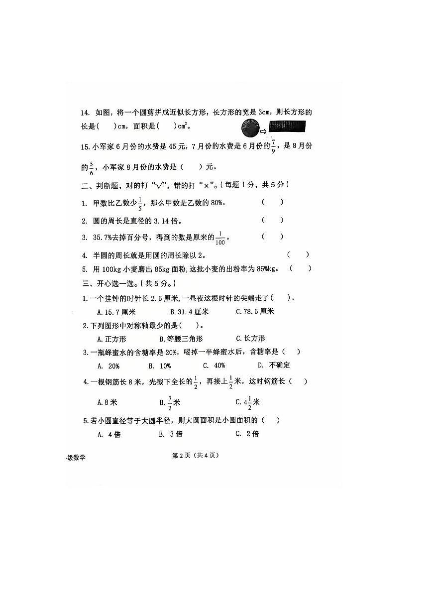 陕西省汉中市西乡县2025-2026学年六年级上学期积累练习四(期中)数学试卷第2页