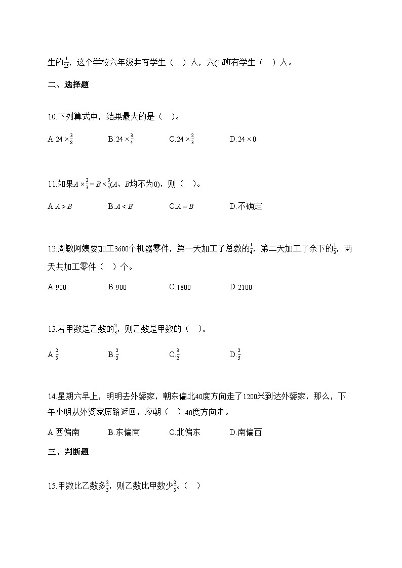 2025_2026学年湖南省永州市冷水滩区花桥镇人教版六年级上册9月月考数学试题【附解析】第2页