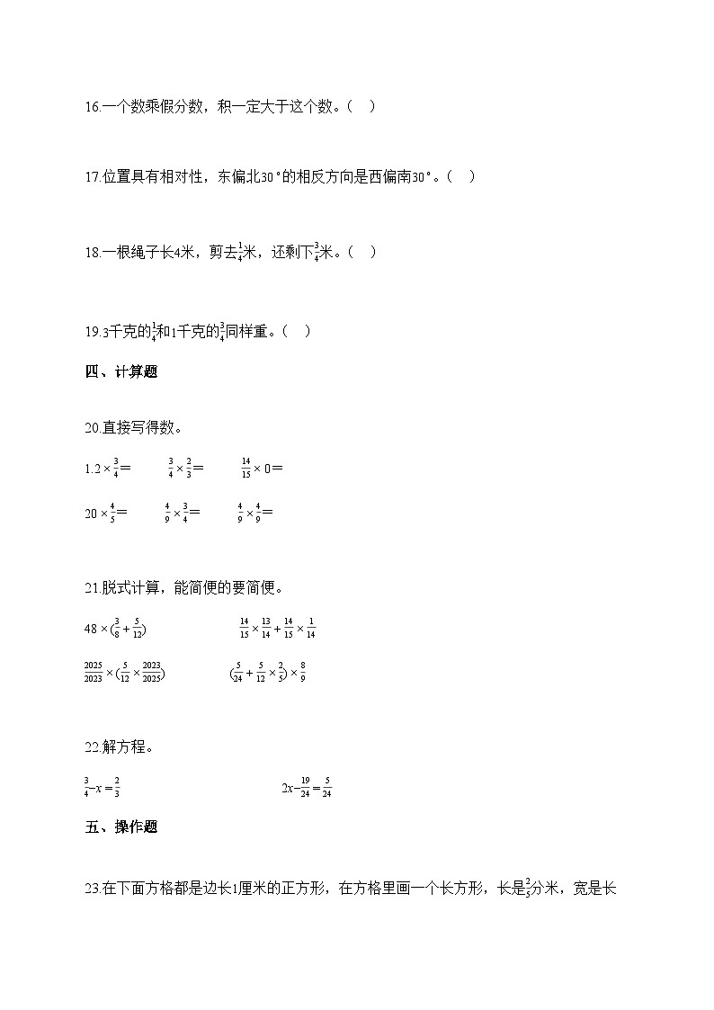 2025_2026学年湖南省永州市冷水滩区花桥镇人教版六年级上册9月月考数学试题【附解析】第3页