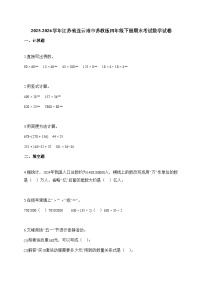 2025_2026学年江苏省连云港市苏教版四年级下学期期末考试数学试题【附解析】