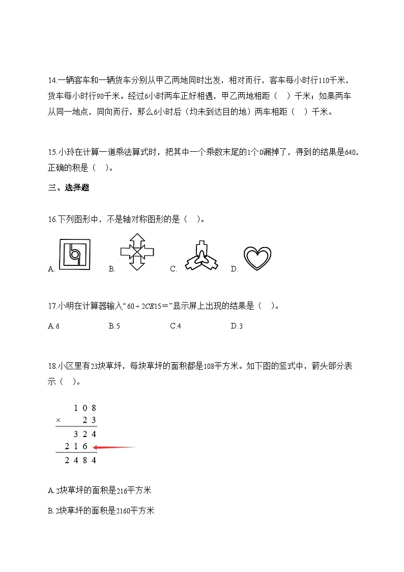 2025_2026学年江苏省苏州市昆山市苏教版四年级下学期期末考试数学试题【附解析】第3页