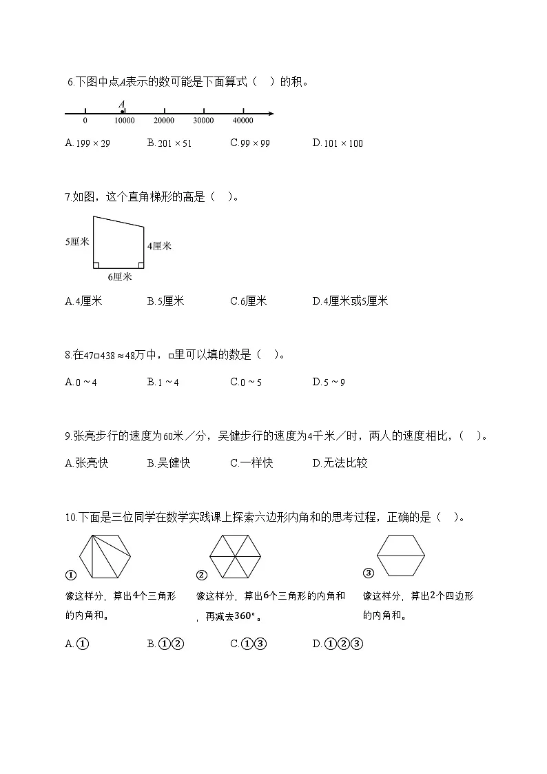 2025_2026学年江苏省扬州市高邮市苏教版四年级下学期期末考试数学试题【附解析】第2页