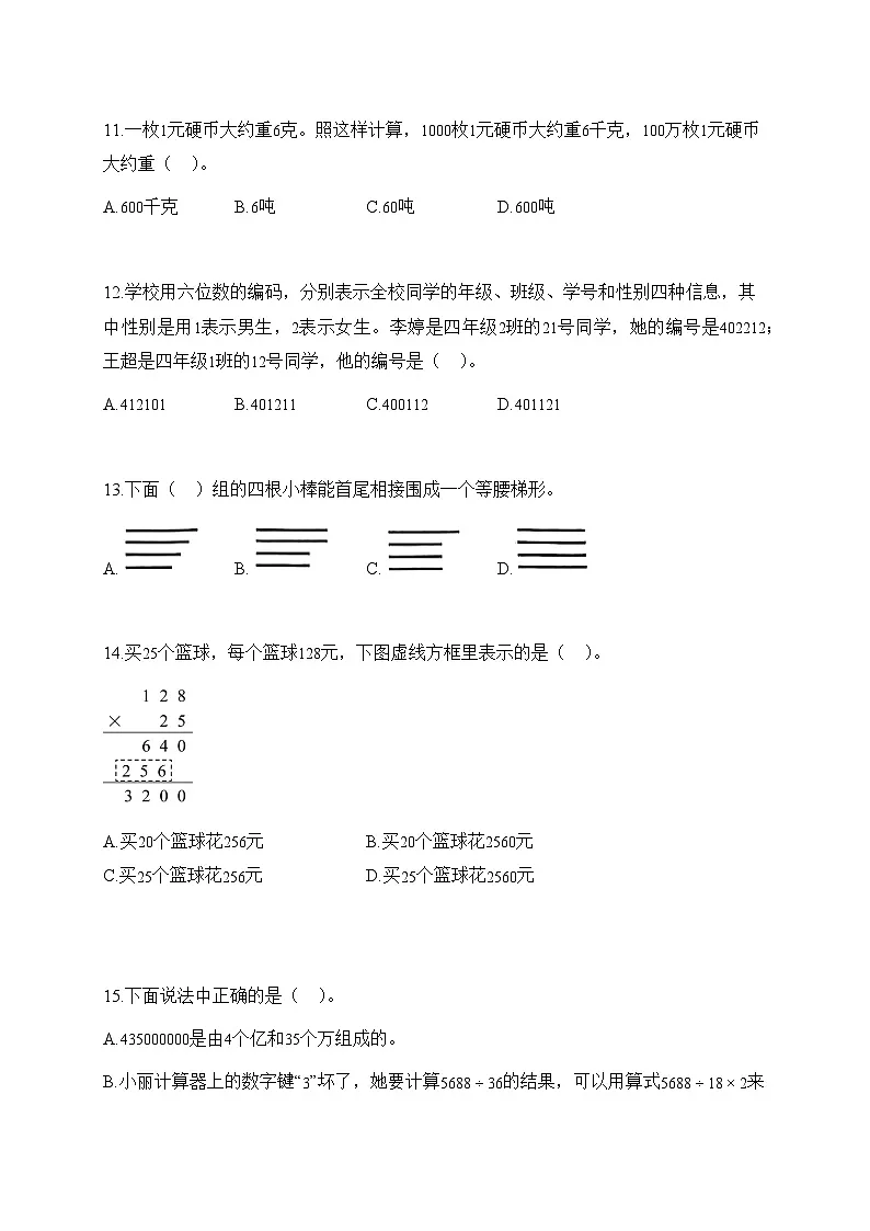 2025_2026学年江苏省扬州市高邮市苏教版四年级下学期期末考试数学试题【附解析】第3页