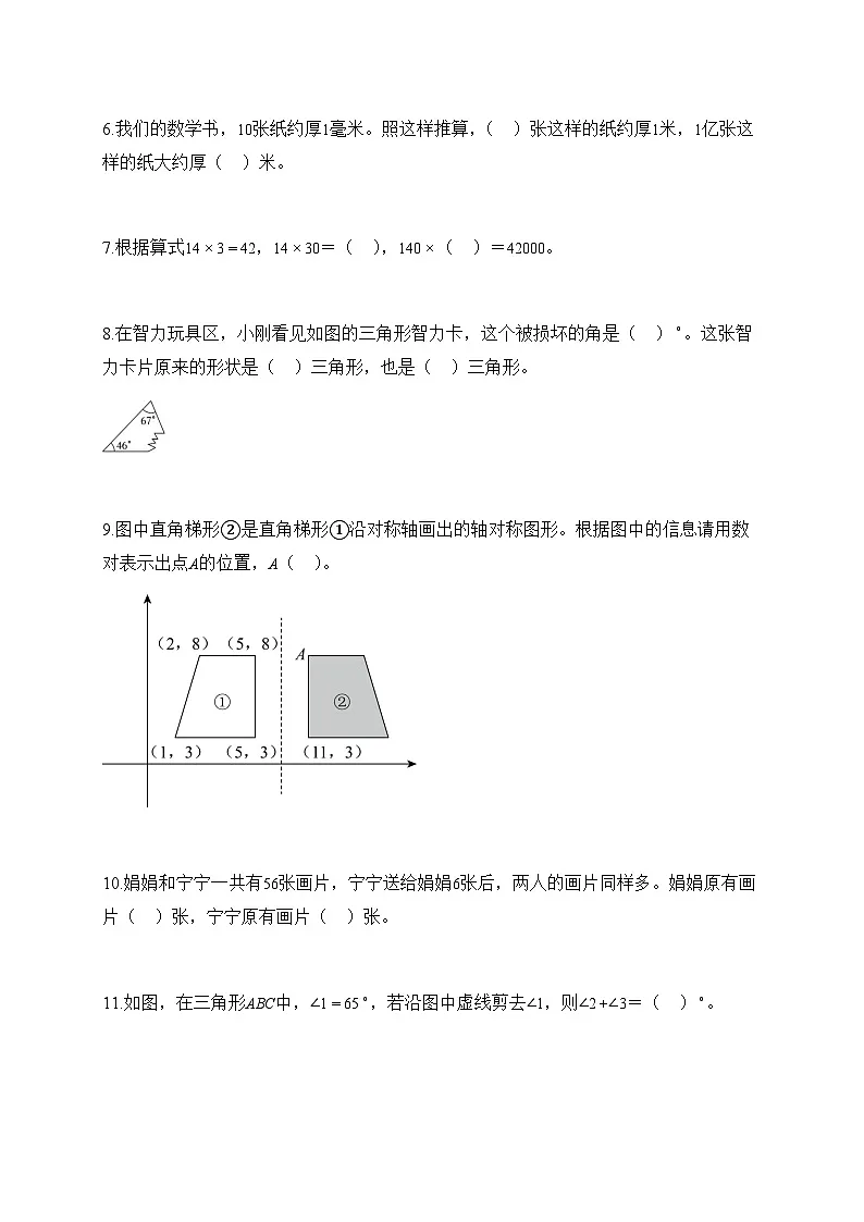 2025_2026学年江苏省扬州市江都区苏教版四年级下学期期末教学质量监测数学试题【附解析】第2页