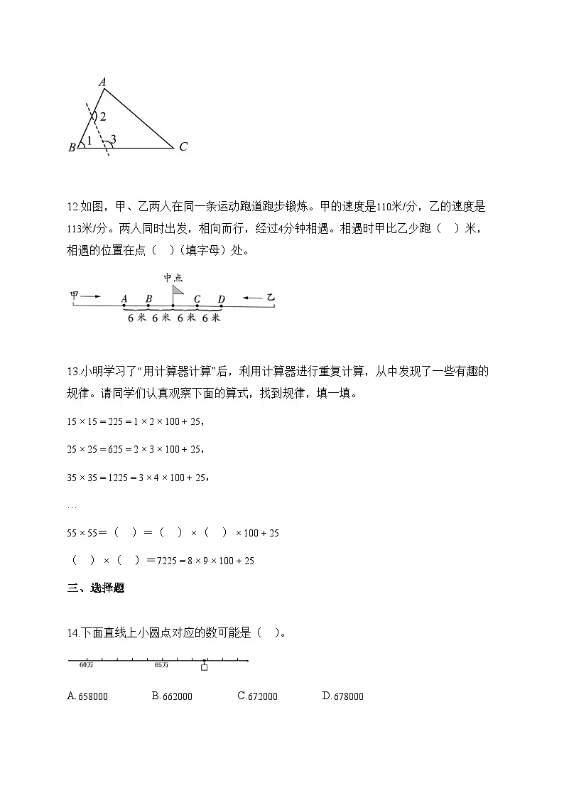 2025_2026学年江苏省扬州市江都区苏教版四年级下学期期末教学质量监测数学试题【附解析】第3页