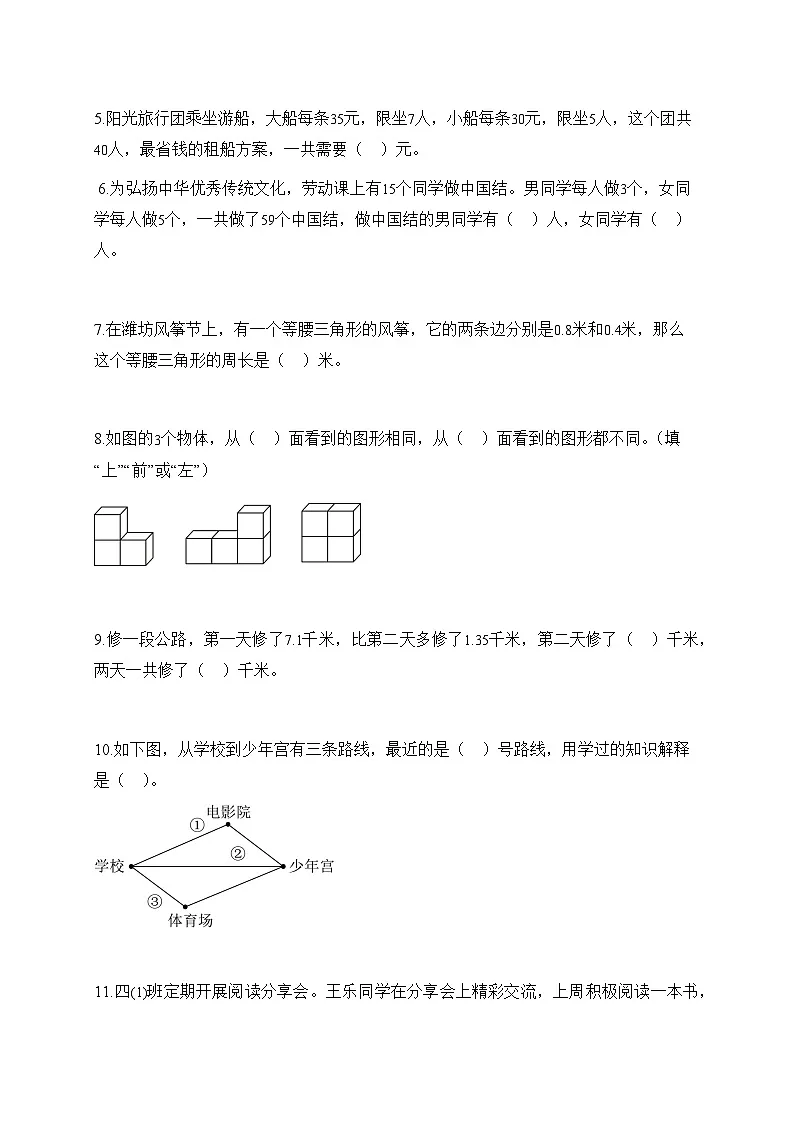 2025_2026学年山东省济宁市兖州区人教版四年级下学期期末测试数学试题【附解析】第2页