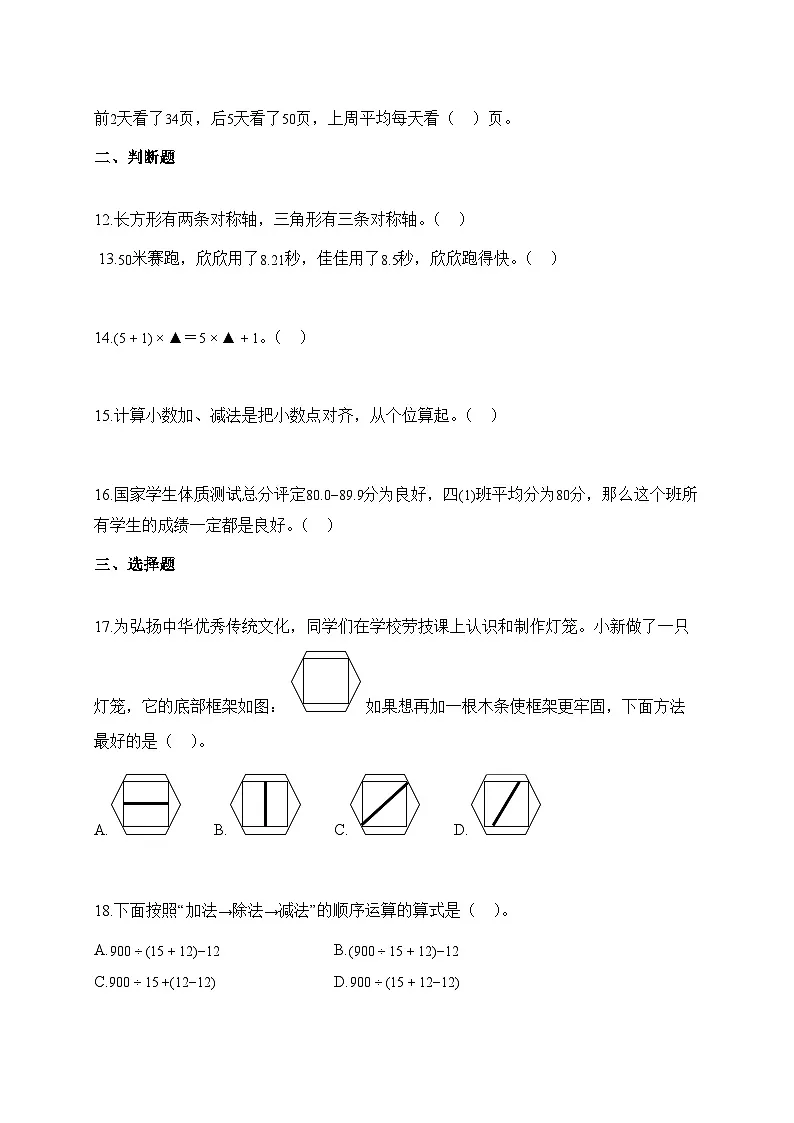 2025_2026学年山东省济宁市兖州区人教版四年级下学期期末测试数学试题【附解析】第3页