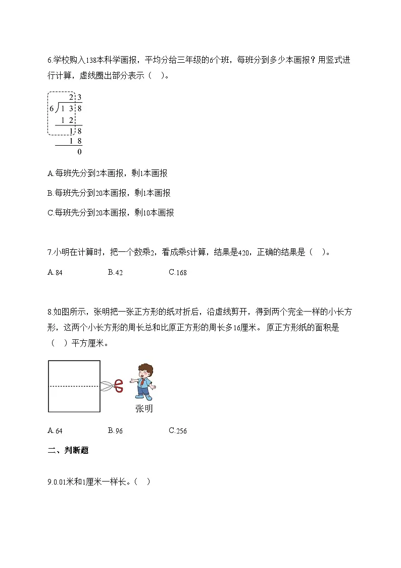 2025_2026学年山东省青岛市市北区青岛版三年级下学期期末教学质量监测数学试题【附解析】第2页