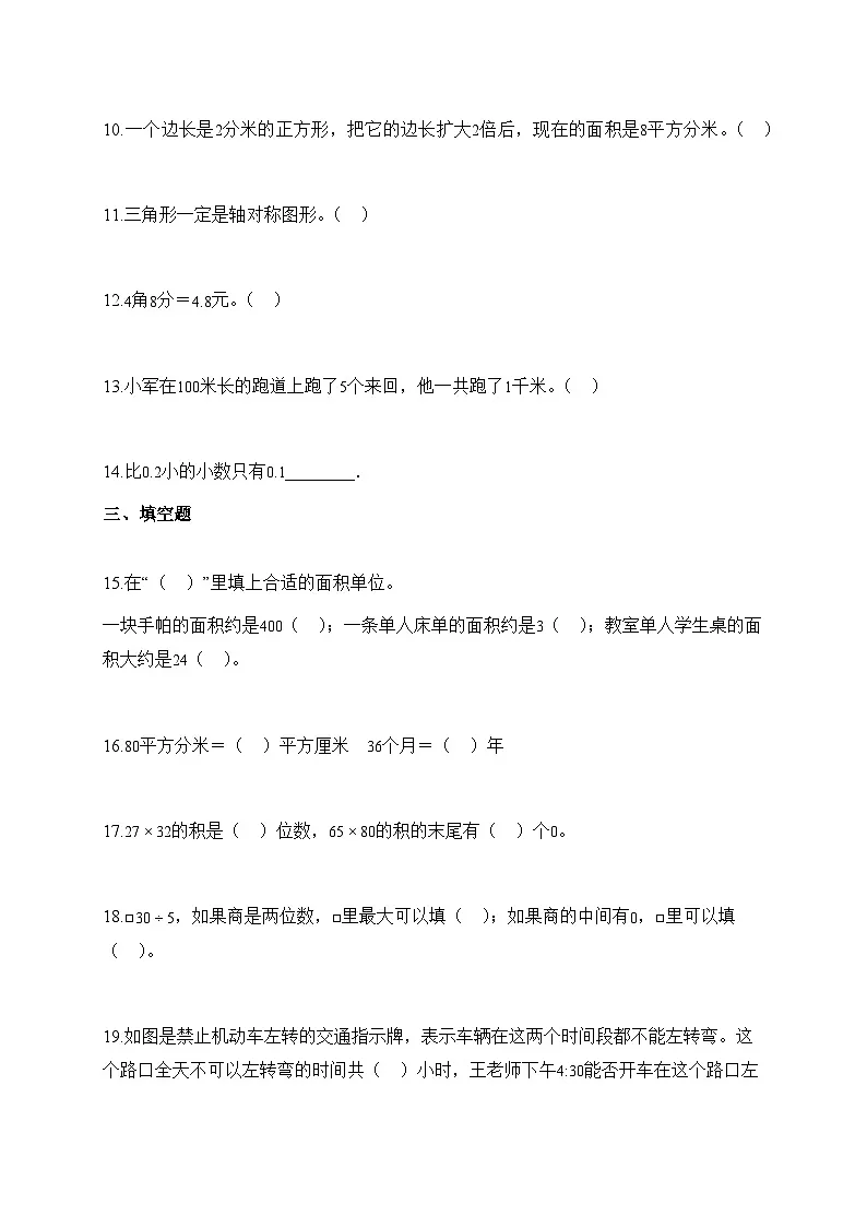 2025_2026学年山东省青岛市市北区青岛版三年级下学期期末教学质量监测数学试题【附解析】第3页