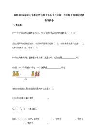 2025_2026学年山东泰安岱岳区青岛版(五年制)四年级下学期期末考试数学试题【附解析】