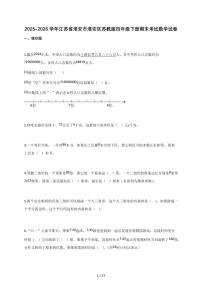 2025-2026学年江苏省淮安市淮安区苏教版四年级下册期末考试数学试卷（含答案）