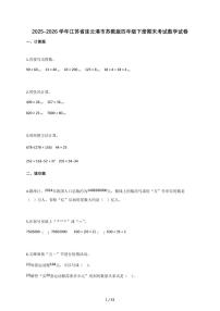 2025-2026学年江苏省连云港市苏教版四年级下册期末考试数学试卷（含答案）