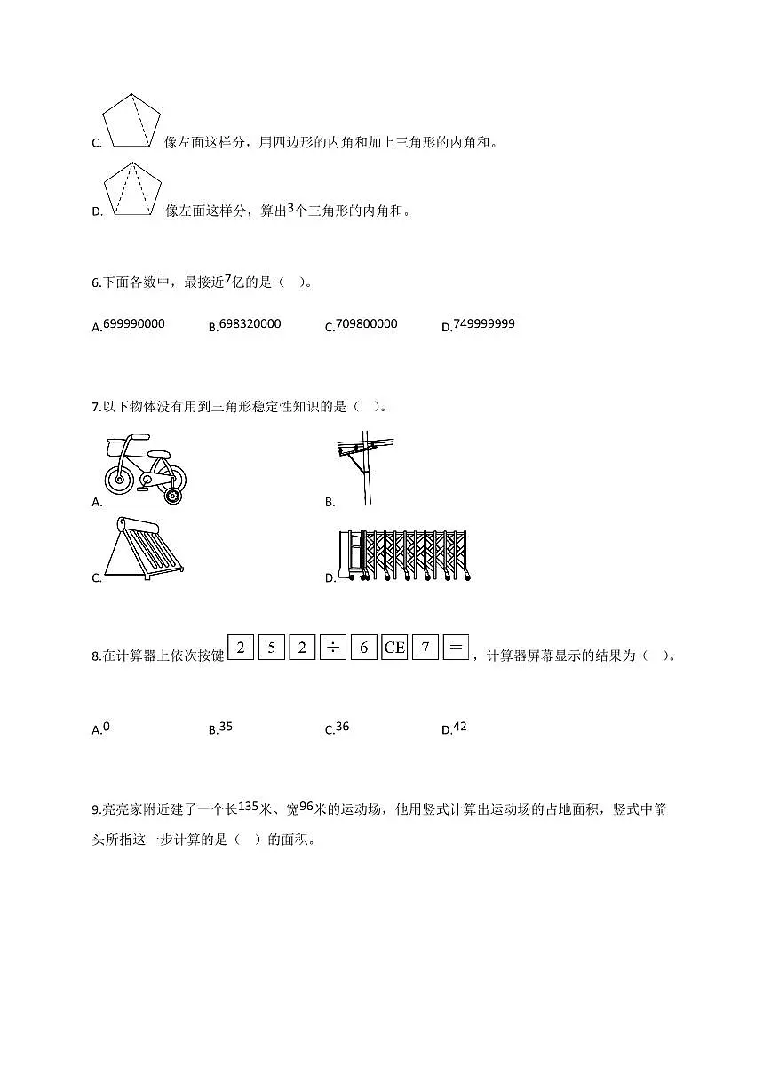 2025-2026学年江苏省苏州市张家港市苏教版四年级下册期末学业质量检测数学试卷(含答案)第2页