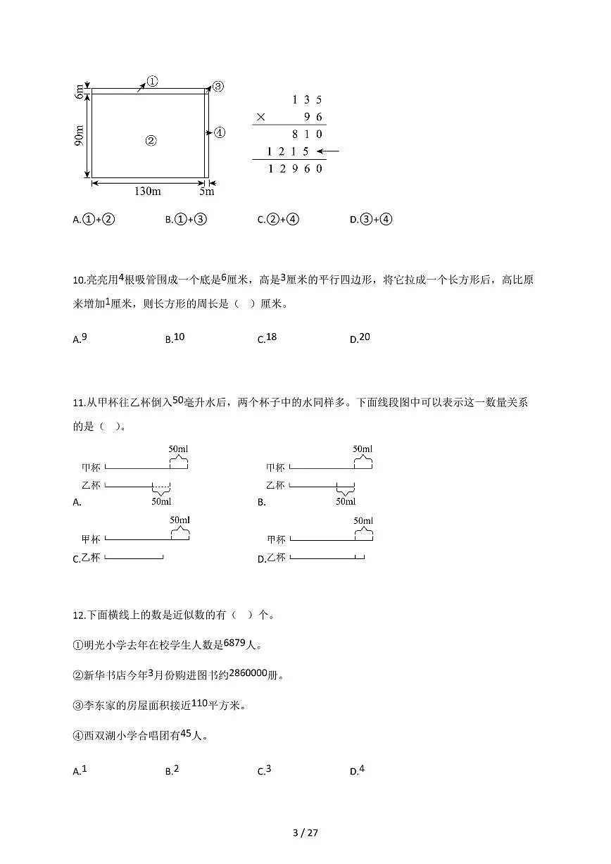2025-2026学年江苏省苏州市张家港市苏教版四年级下册期末学业质量检测数学试卷(含答案)第3页