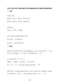 2025-2026学年江苏省无锡市江阴市苏教版四年级下册期末考试数学试卷（含答案）