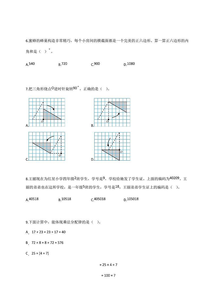 2025-2026学年江苏省盐城市阜宁县苏教版四年级下册期末考试数学试卷(含答案)第2页