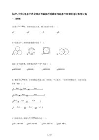2025-2026学年江苏省扬州市高邮市苏教版四年级下册期末考试数学试卷（含答案）