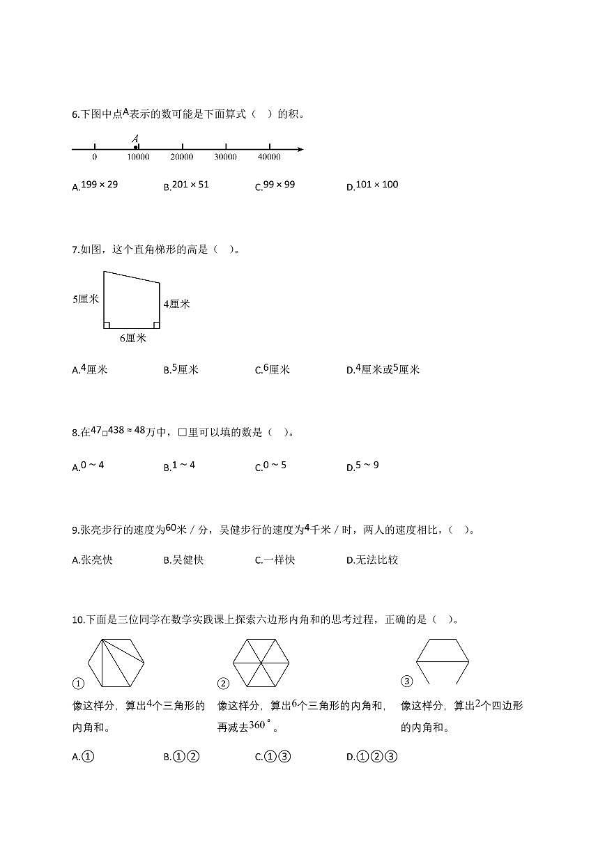 2025-2026学年江苏省扬州市高邮市苏教版四年级下册期末考试数学试卷(含答案)第2页