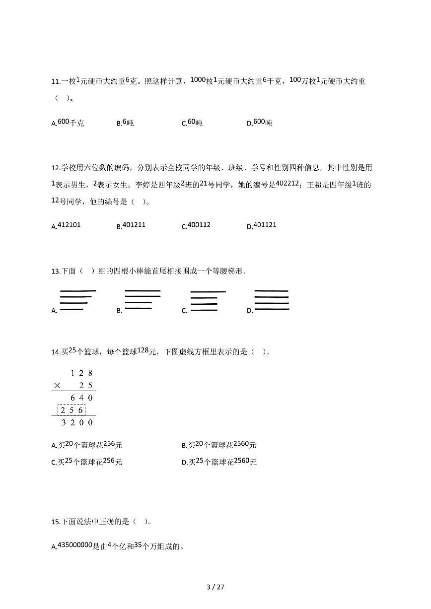 2025-2026学年江苏省扬州市高邮市苏教版四年级下册期末考试数学试卷(含答案)第3页