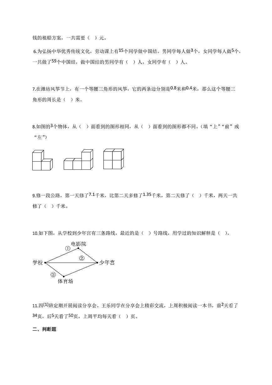2025-2026学年山东省济宁市兖州区人教版四年级下册期末测试数学试卷(含答案)第2页