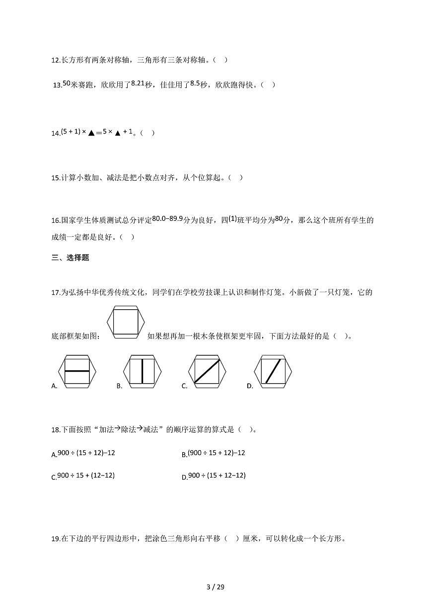 2025-2026学年山东省济宁市兖州区人教版四年级下册期末测试数学试卷(含答案)第3页