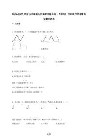 2025-2026学年山东省烟台市海阳市青岛版(五年制)四年级下册期末考试数学试卷(含答案)